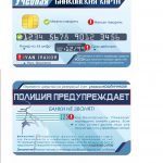 макет Учебная банковская карта
