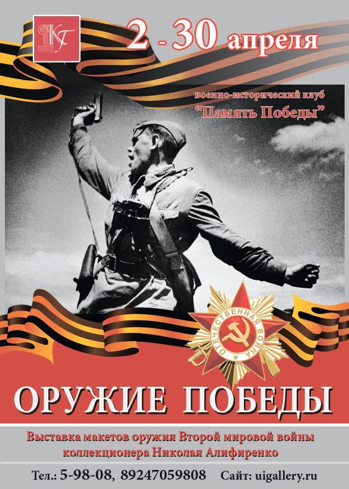 выставка макетов оружия Второй мировой войны коллекционера Николая Алифиренко
