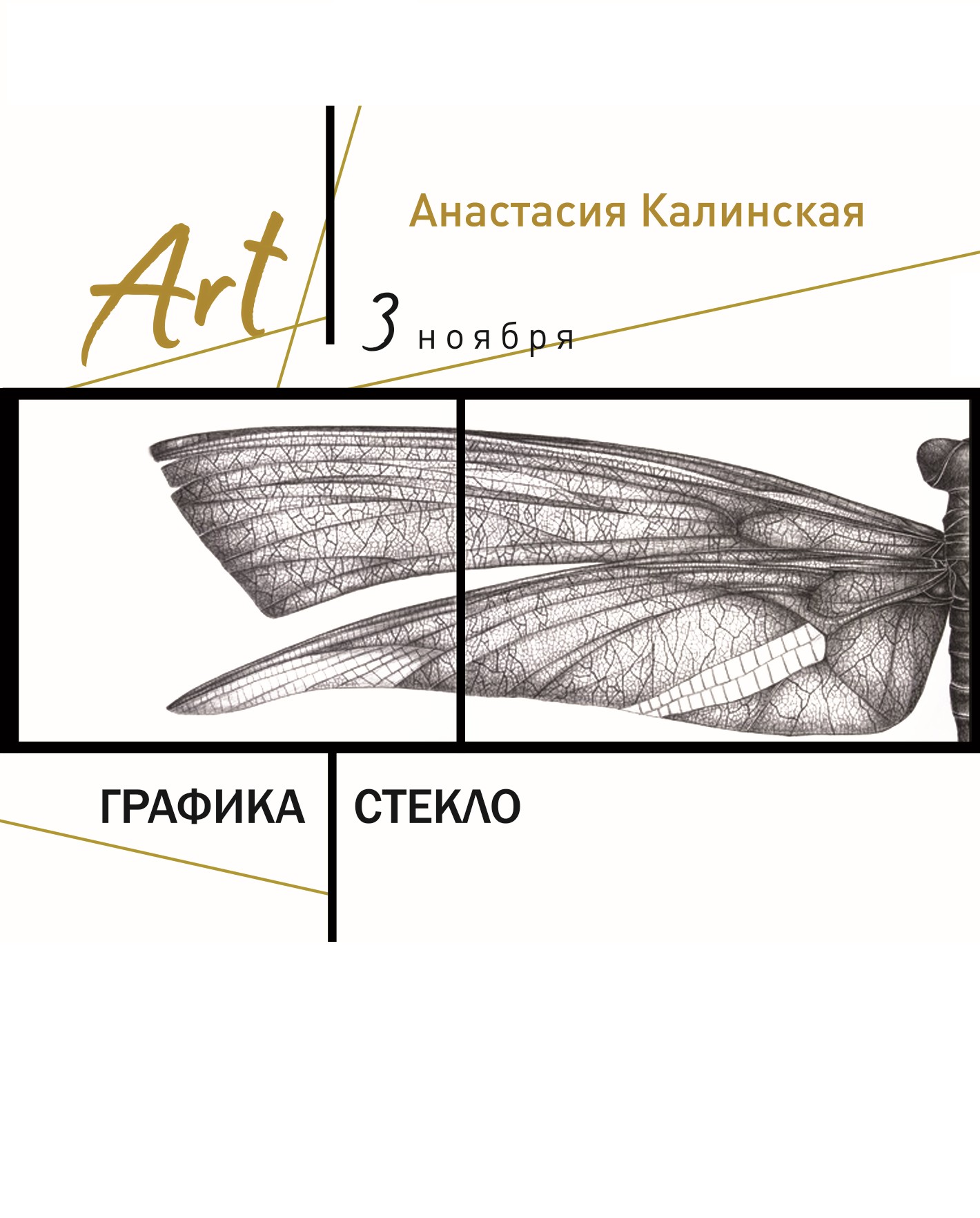 персональная выставка Анастасии Калинской