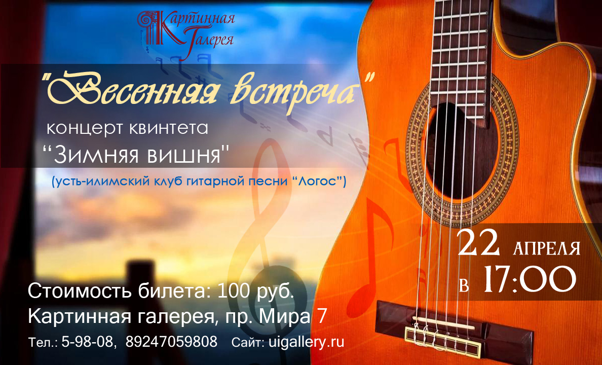 "Зимняя вишня" концерт квинтета.